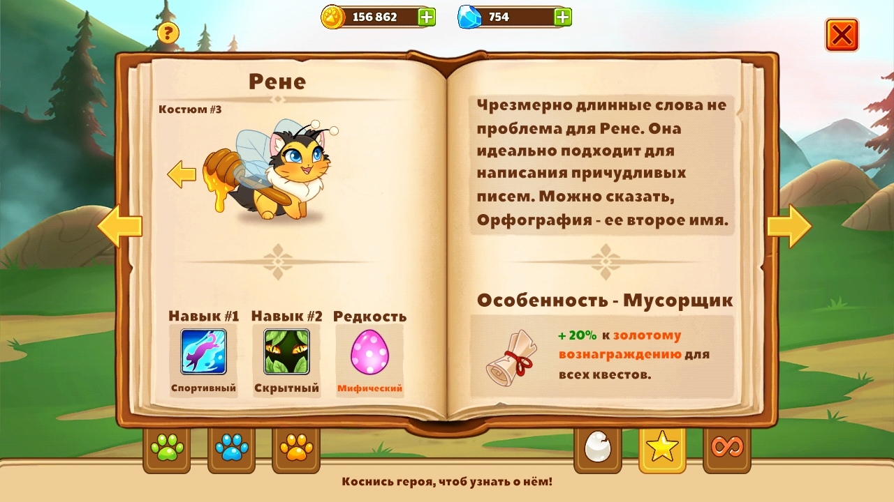 Рене | Castle cats вики | Fandom