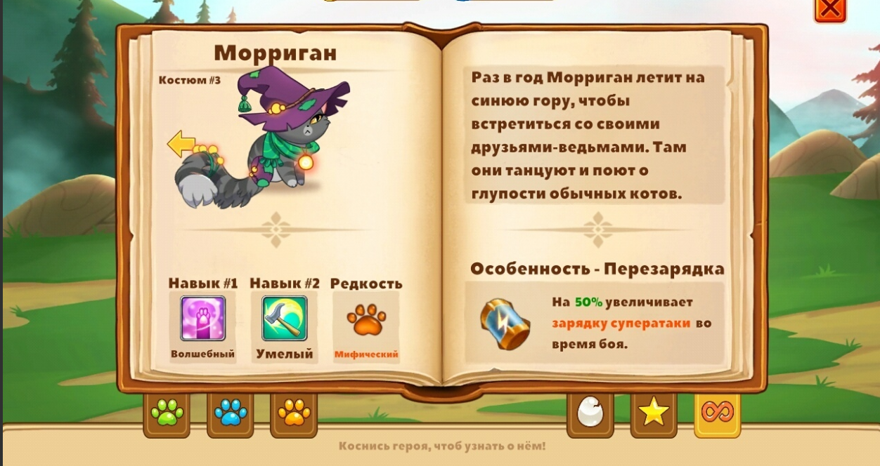 Морриган | Castle cats вики | Fandom