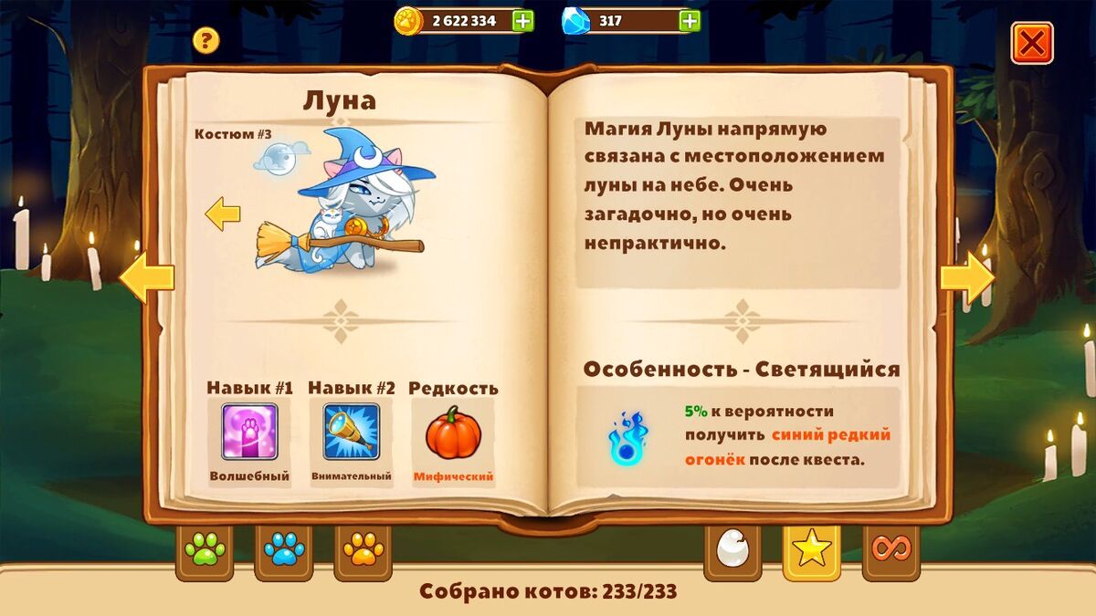 Луна | Castle cats вики | Fandom