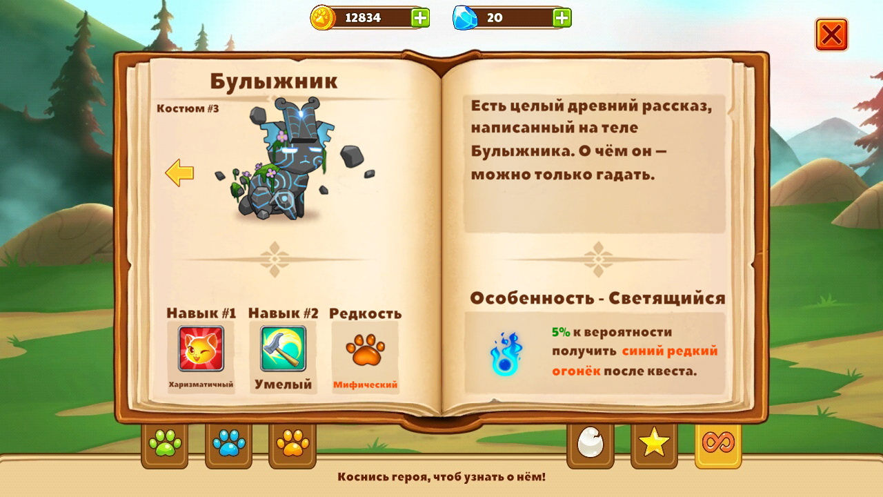 Булыжник | Castle cats вики | Fandom