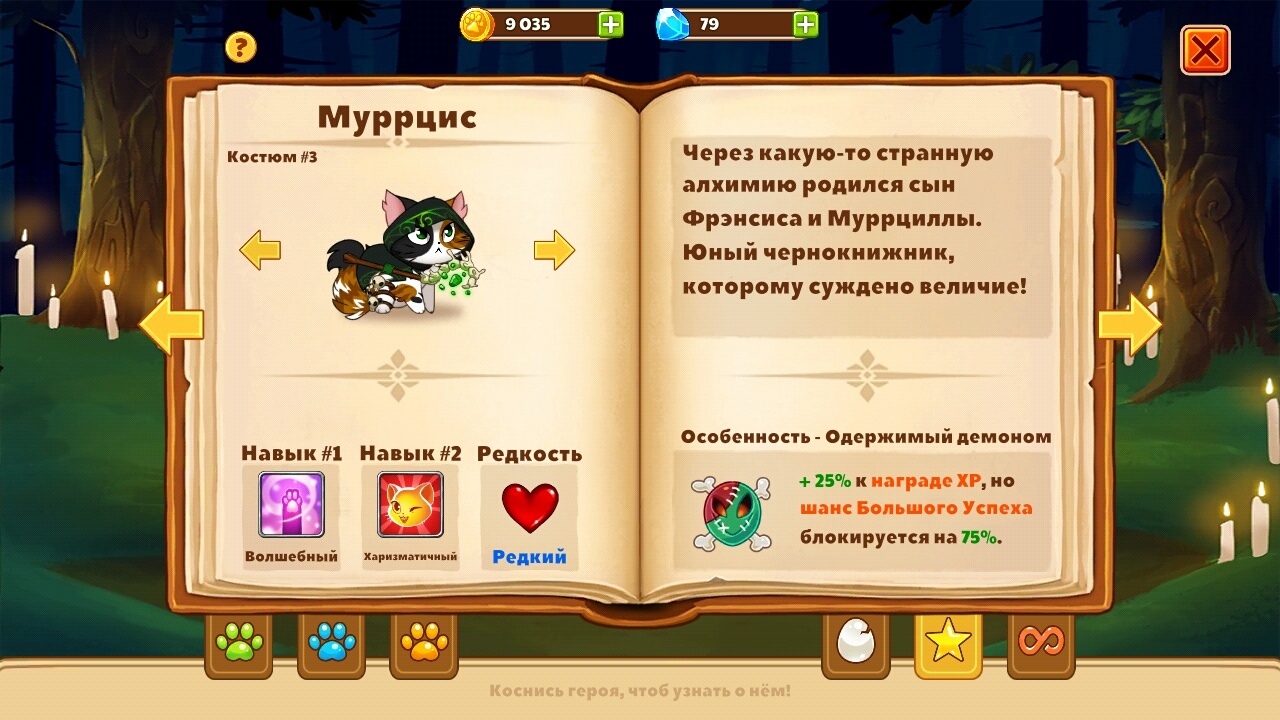 Муррцис | Castle cats вики | Fandom