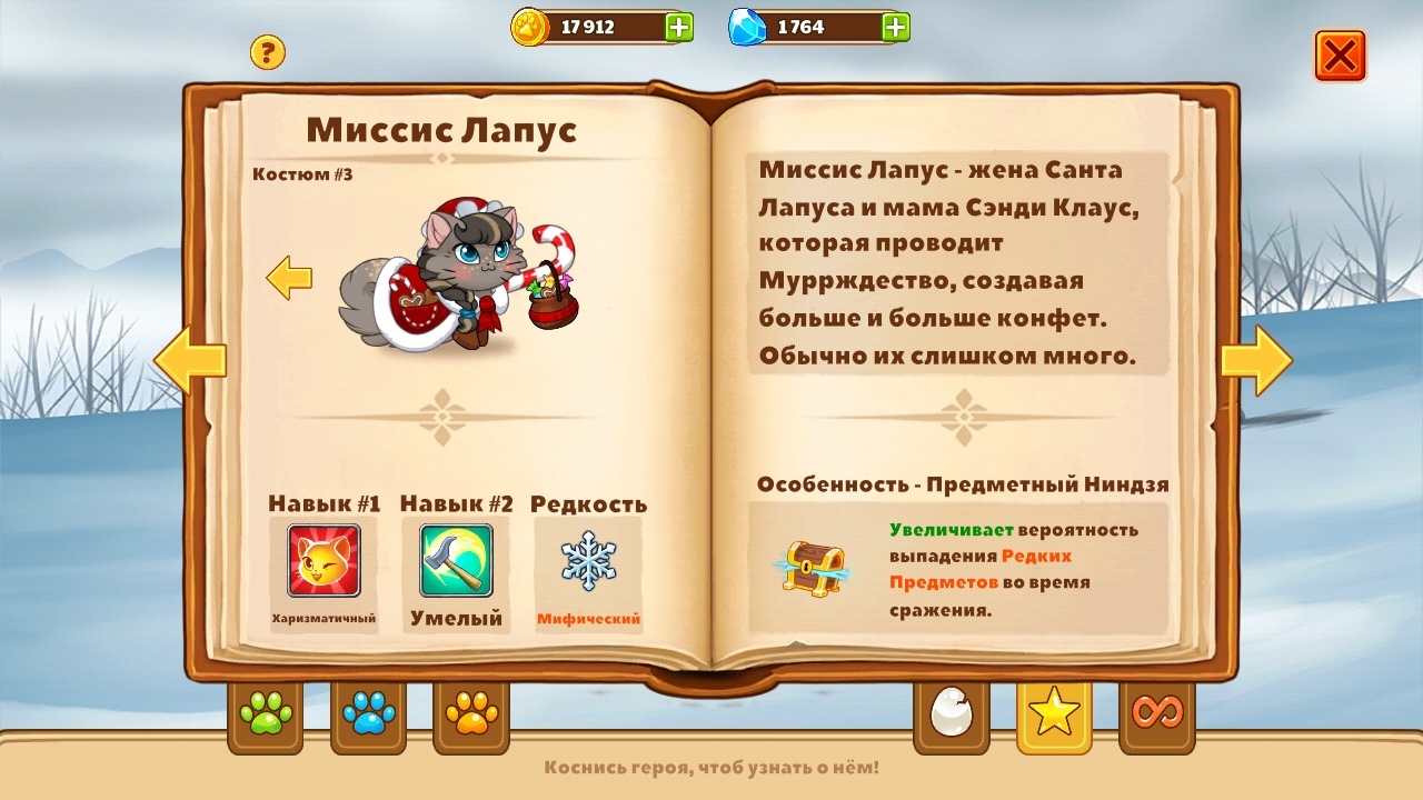 Миссис Лапус | Castle cats вики | Fandom