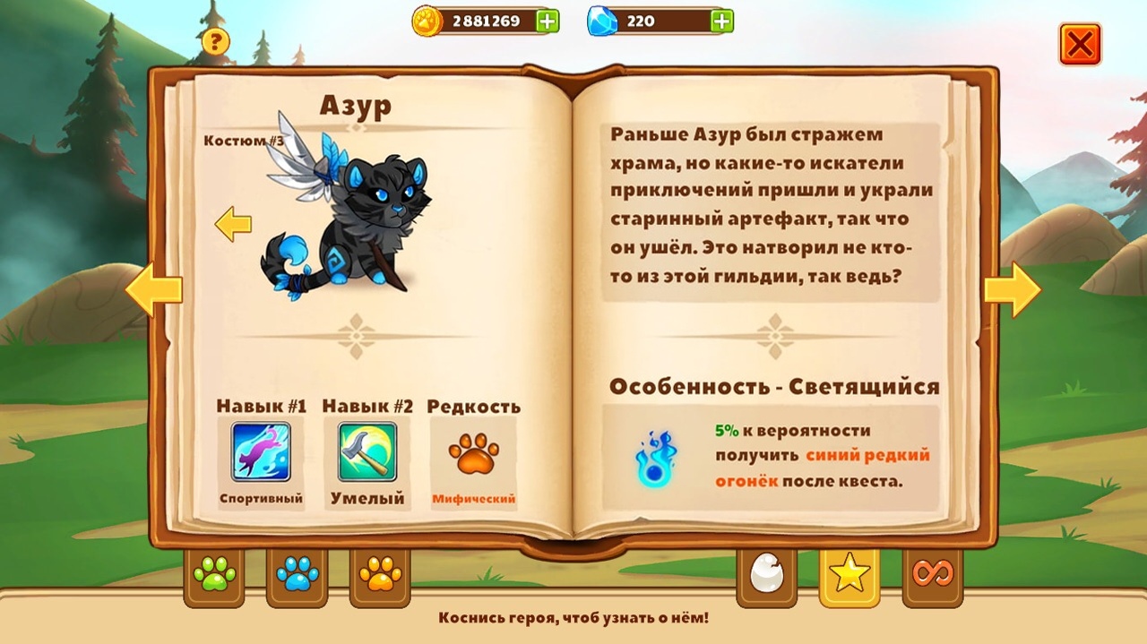 Азур | Castle cats вики | Fandom