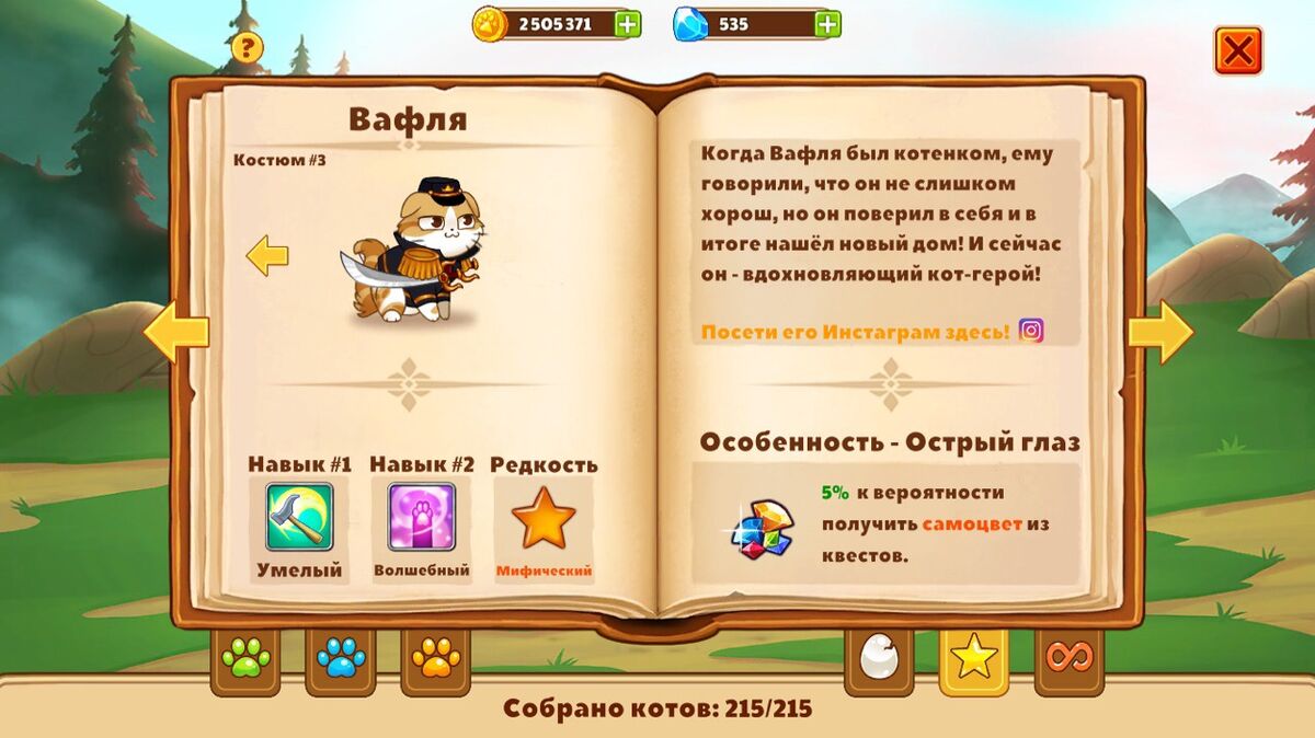 Вафля | Castle cats вики | Fandom