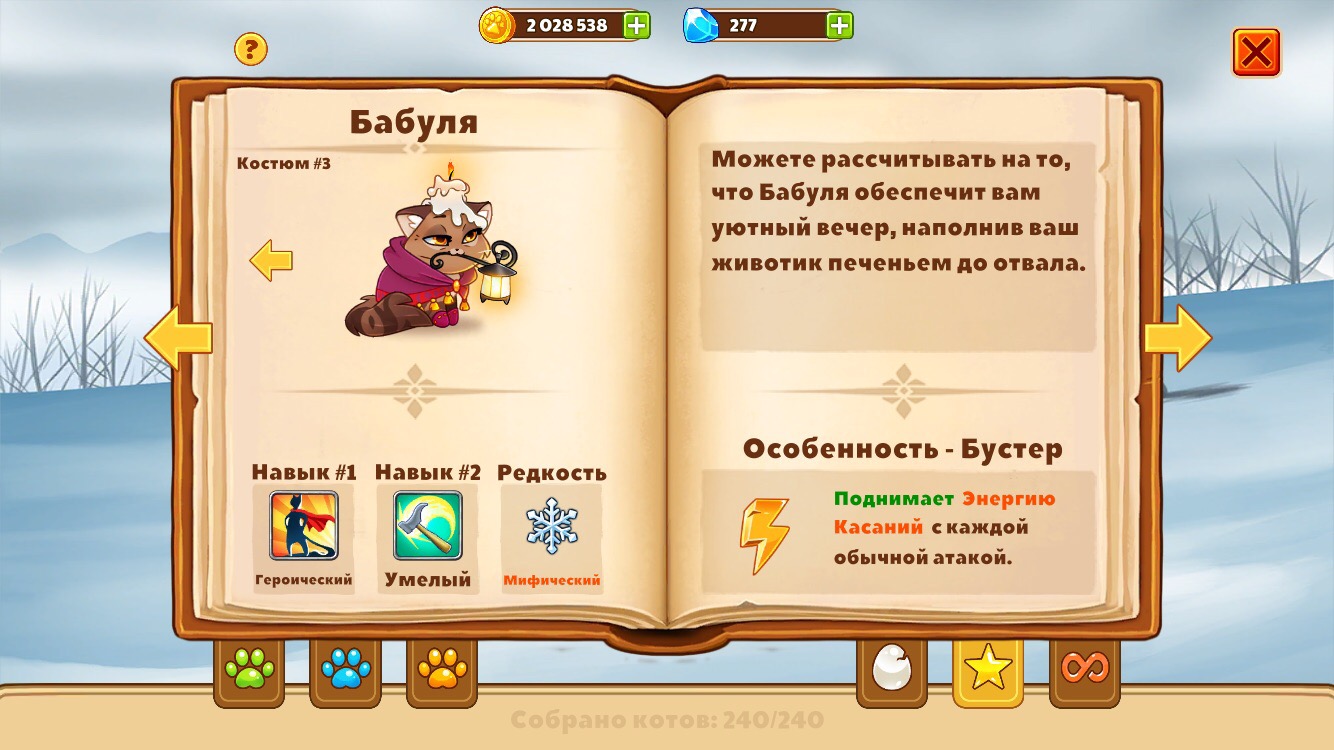 Бабуля | Castle cats вики | Fandom