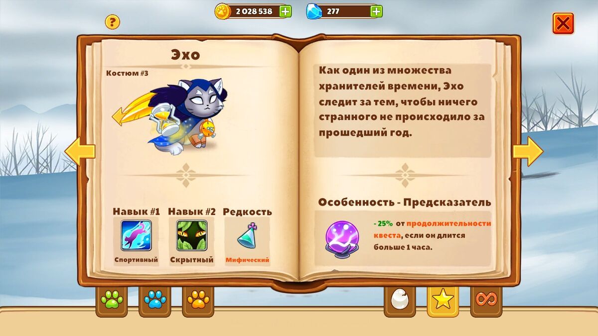 Эхо | Castle cats вики | Fandom