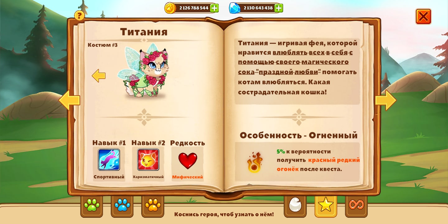 Титания | Castle cats вики | Fandom