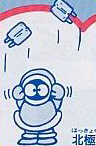 Eskimo from the Boku Dracula-kun instruction booklet.