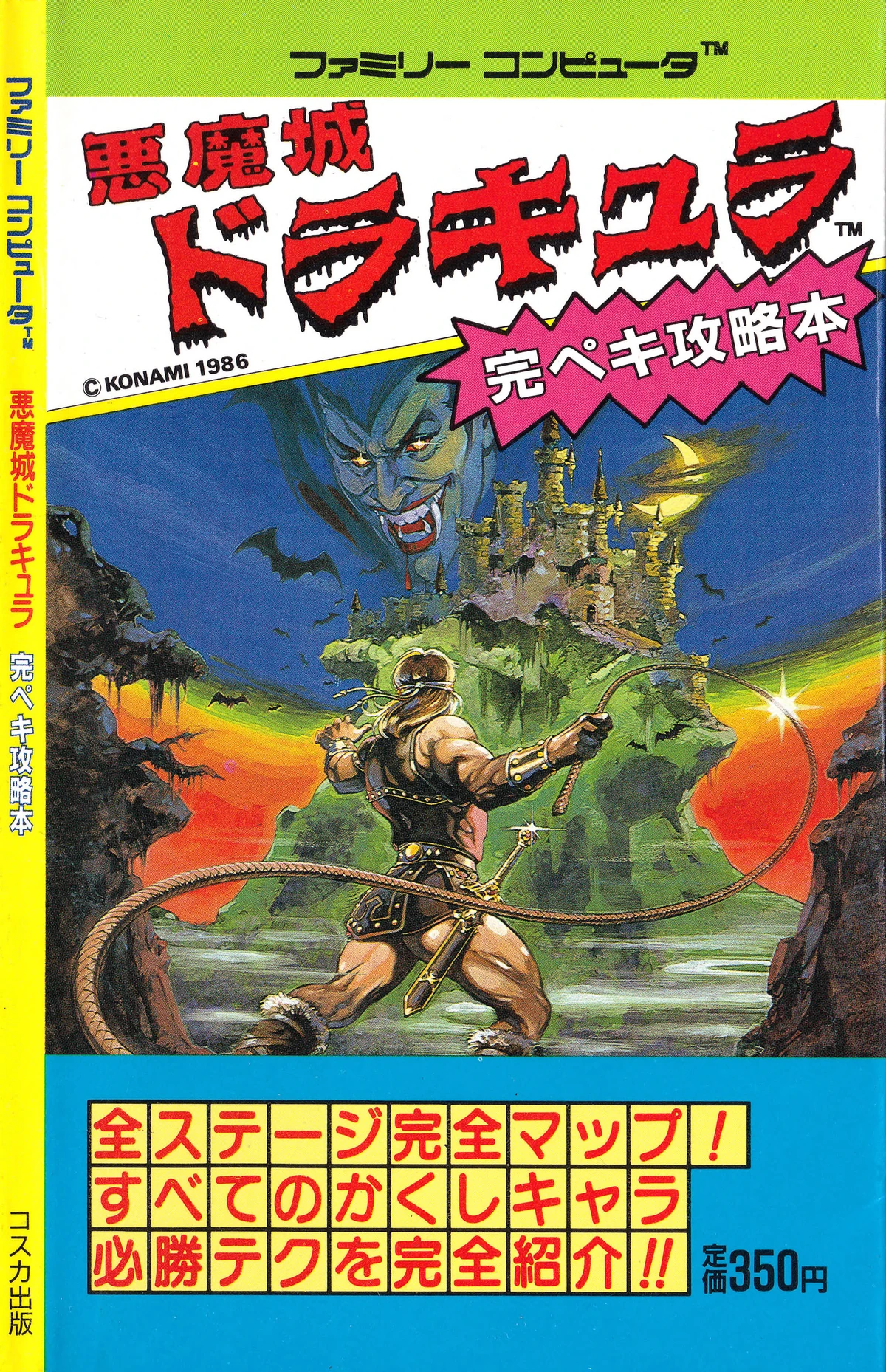 Akumajō Dracula Perfect | Castlevania Wiki | Fandom 