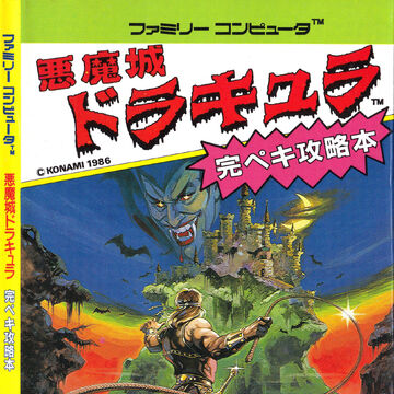Akumajō Dracula Perfect Castlevania Wiki Fandom Akumajō Dracula Perfect Castlevania Wiki Fandom