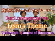 Lament of Innocence (band arrangement)