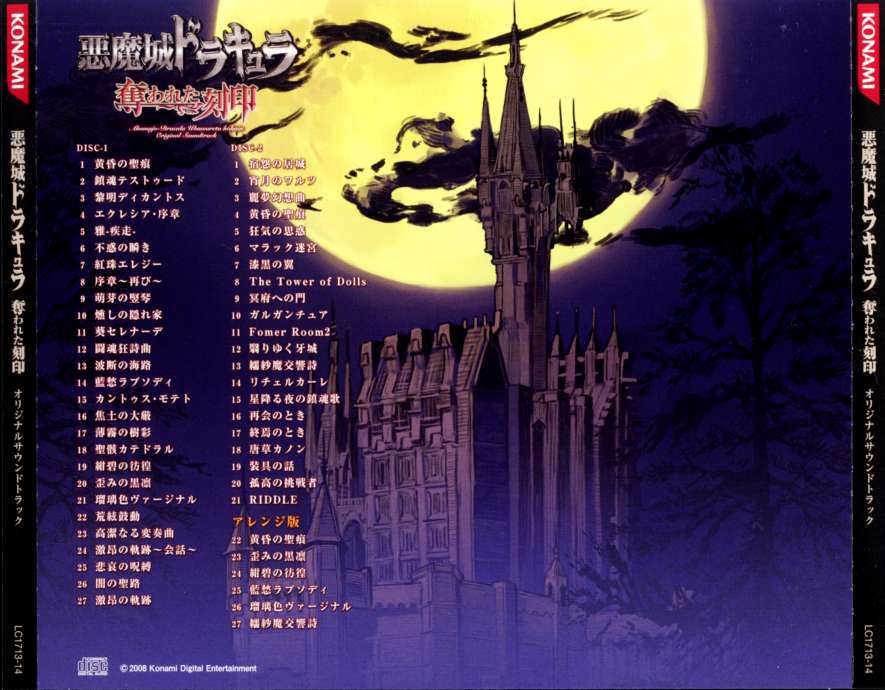 Castlevania: Order of Ecclesia Original Soundtrack Castlevania: Order of Ecclesia Original Soundtrack