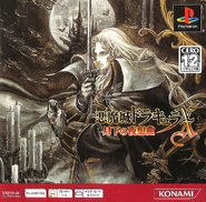 Japanese cover artwork. (PlayStation version)