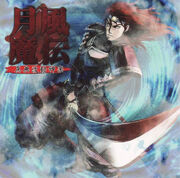 Getsu Fuuma Den Iten Hadou Kagura