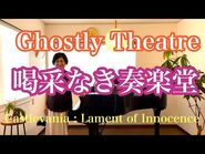 Ghostly Theatre