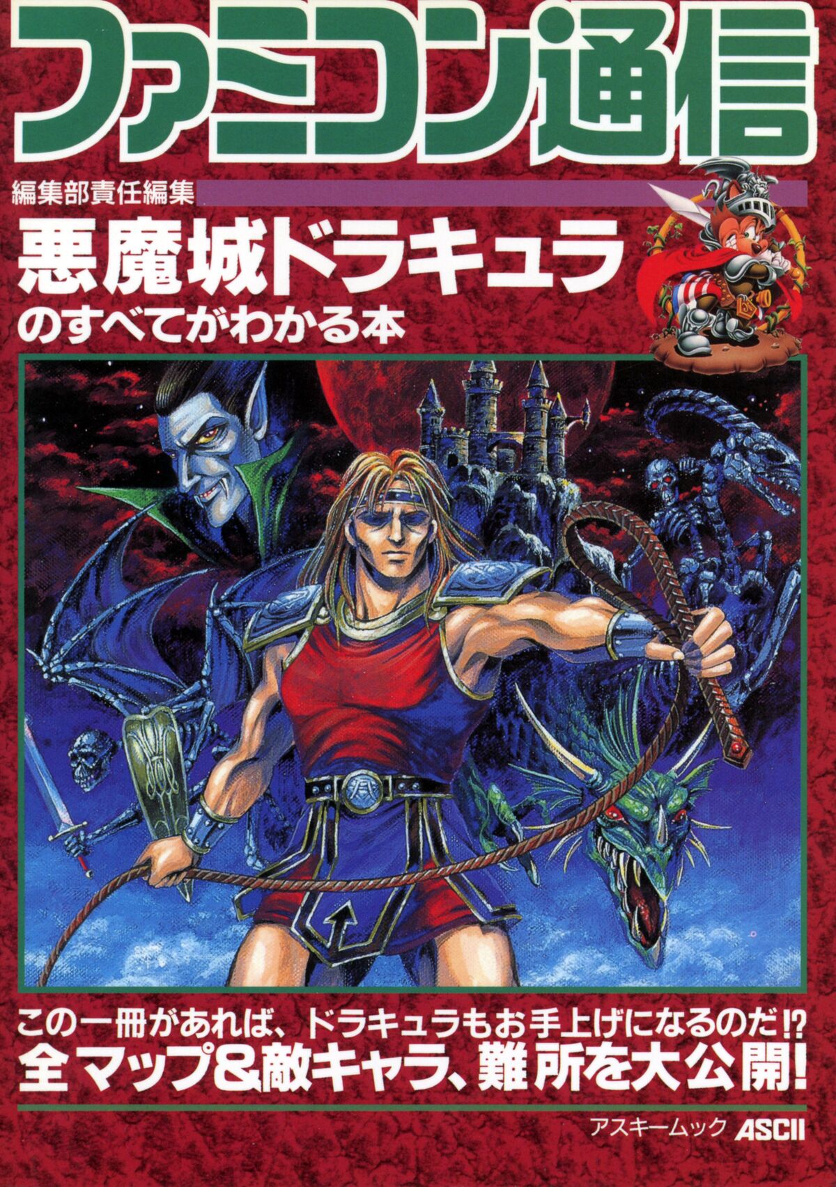 Famitsū Akumajō Dracula Guide | Castlevania Wiki | Fandom Famitsū Akumajō Dracula Guide | Castlevania Wiki | Fandom