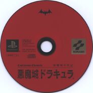 Japanese PlayStation disc.