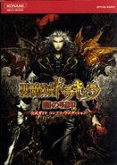 Konami Akumajō Dracula: Yami no Juin Official Guide