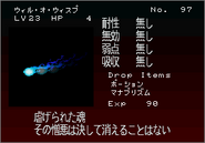 Will O' Wisp enemy list entry from the Sega Saturn version of Symphony of the Night.