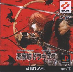 Castlevania Chronicle ポスター Castlevania Chronicles - Wikipedia