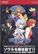 Konami Akumajō Dracula: Sōgetsu no Jūjika Official Guide