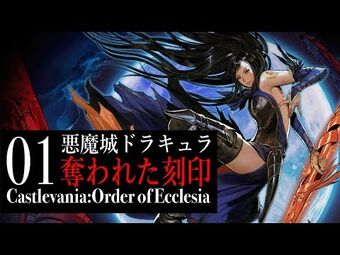 Castlevania: Order of Ecclesia/Script | Castlevania Wiki | Fandom