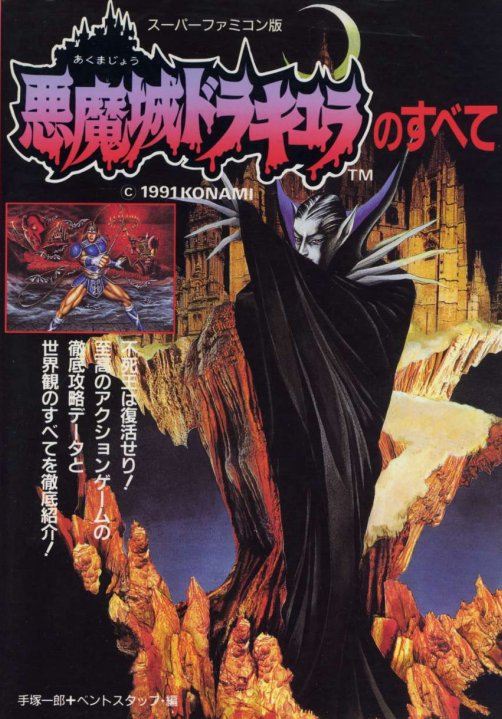 All About Akumajō Dracula Castlevania Wiki Fandom