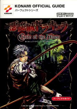 Amazon | 悪魔城ドラキュラ～サークルオブザムーン～ | ゲームソフト