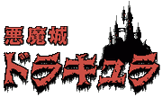 Japanese Castlevania Famicom Logo