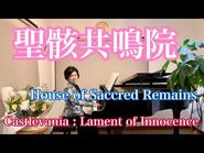 House of Sacred Remains
