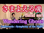 Wandering Ghosts (band arrangement)