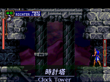 Clock Tower (Symphony of the Night)