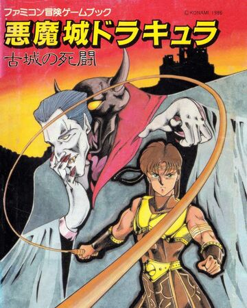 The Devil Castle Dracula The Battle Of Old Castle Castlevania Wiki Fandom The 1999 demon castle war. the devil castle dracula the battle of
