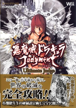 Ultimate Judge Guidebook | Castlevania Wiki | Fandom