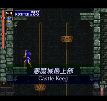 Castle Keep Castlevania Wiki Fandom