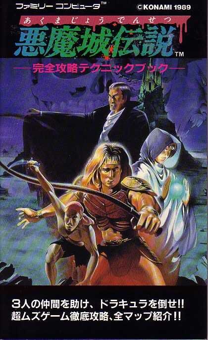 Tokuma Shoten Akumajō Densetsu Guide Book Castlevania Wiki Fandom