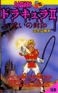 Dracula II: Noroi no Fūin Kanzen Hisshōbon