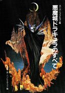 Dracula from All About Akumajō Dracula cover.