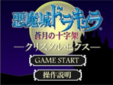 Cross of the Blue Moon A couple of Flash minigames promoting the release of Castlevania: Dawn of Sorrow.