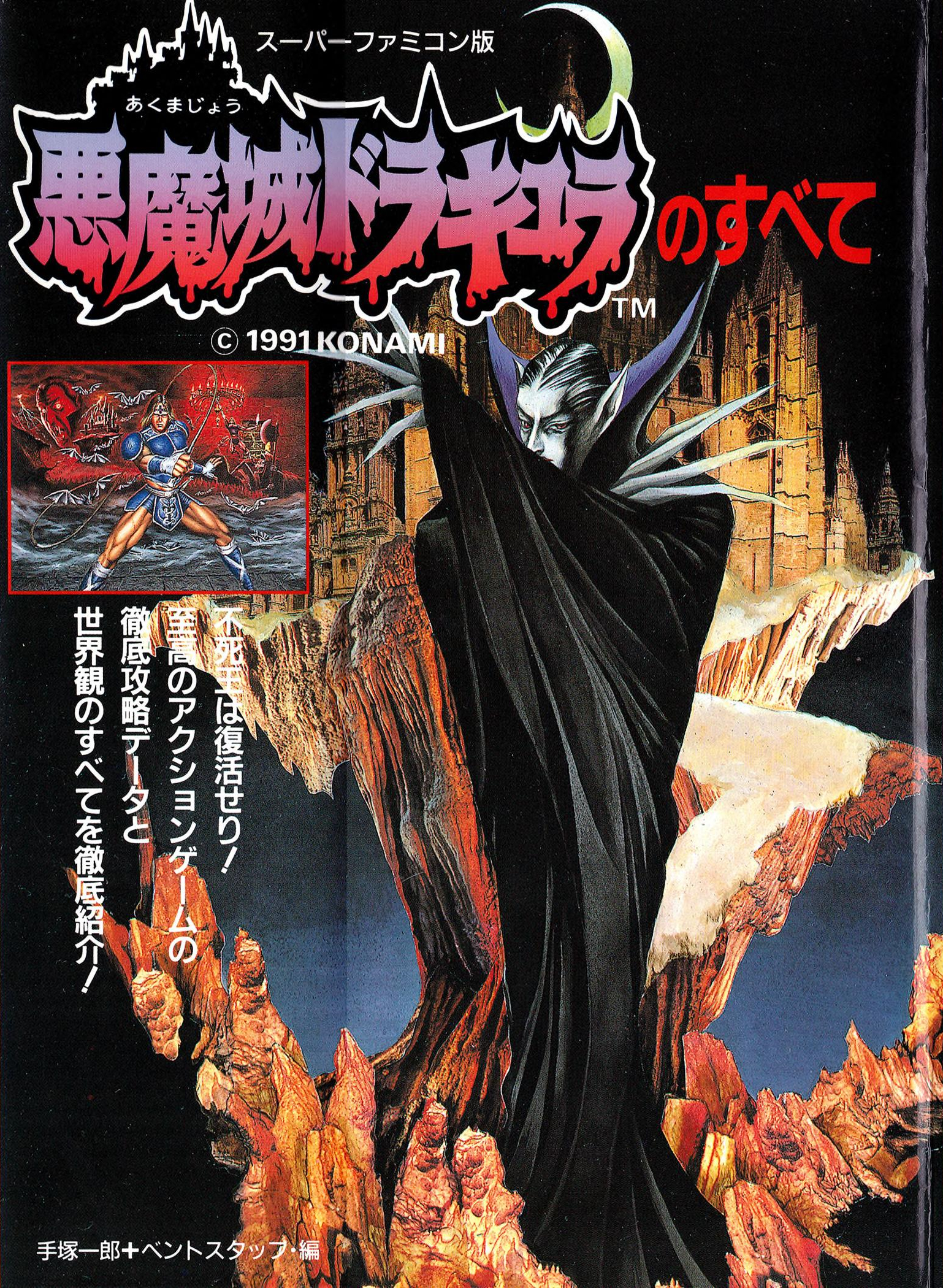 All About Akumajō Dracula | Castlevania Wiki | Fandom