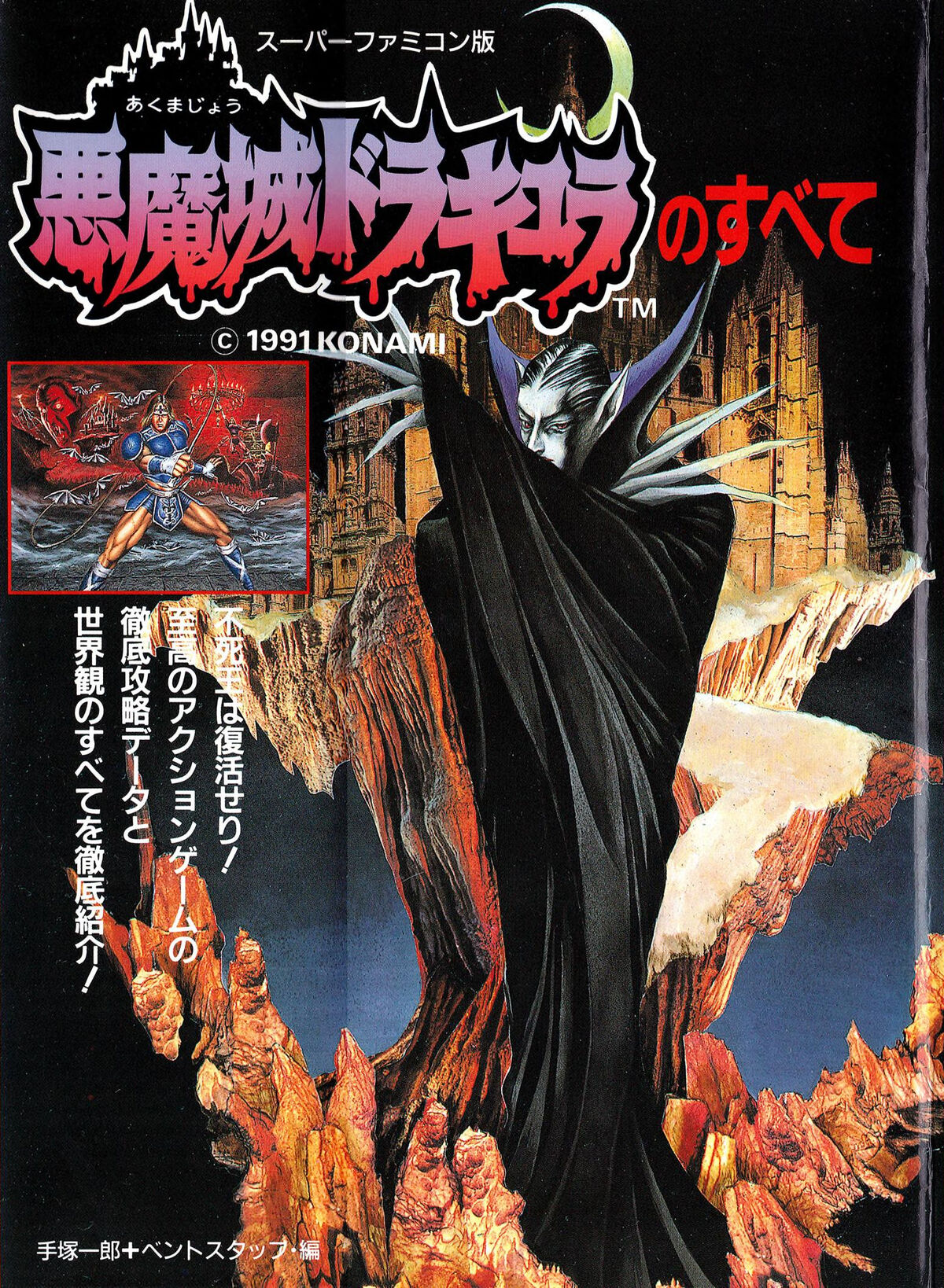 All About Akumajō Dracula | Castlevania Wiki | Fandom