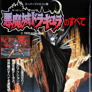 All About Akumajō Dracula Castlevania Wiki Fandom