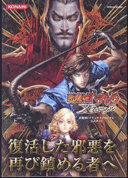 Konami Akumajō Dracula X Chronicle Official Guide | Castlevania 