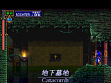 Catacombs (Symphony of the Night)