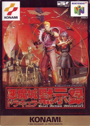 Akumajō Dracula Mokushiroku - cubierta japón.jpg