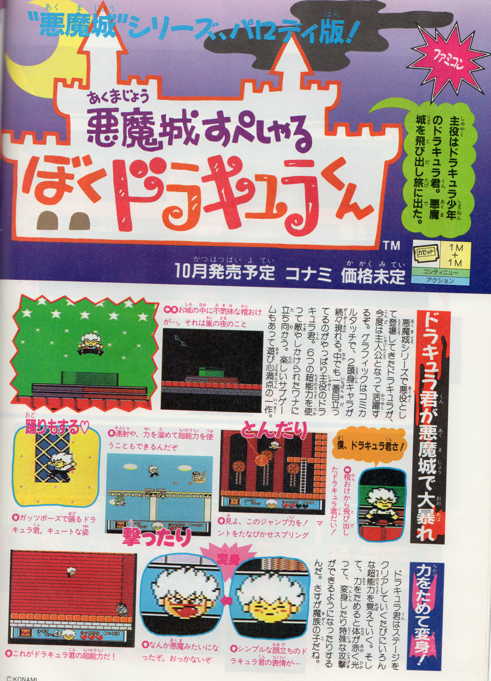 KONAMIマガジンとKONAMI look 合計31冊＋1冊 KONAMIマガジンとKONAMI look 合計31冊＋1冊