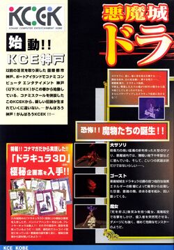 Konami Magazine | Castlevania Wiki | Fandom