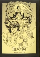 Chi no Namida - Rondo of Blood Doujin