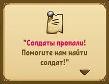Квест (Пропавшие солдаты).jpg