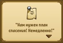 Квест (Спасение).jpg